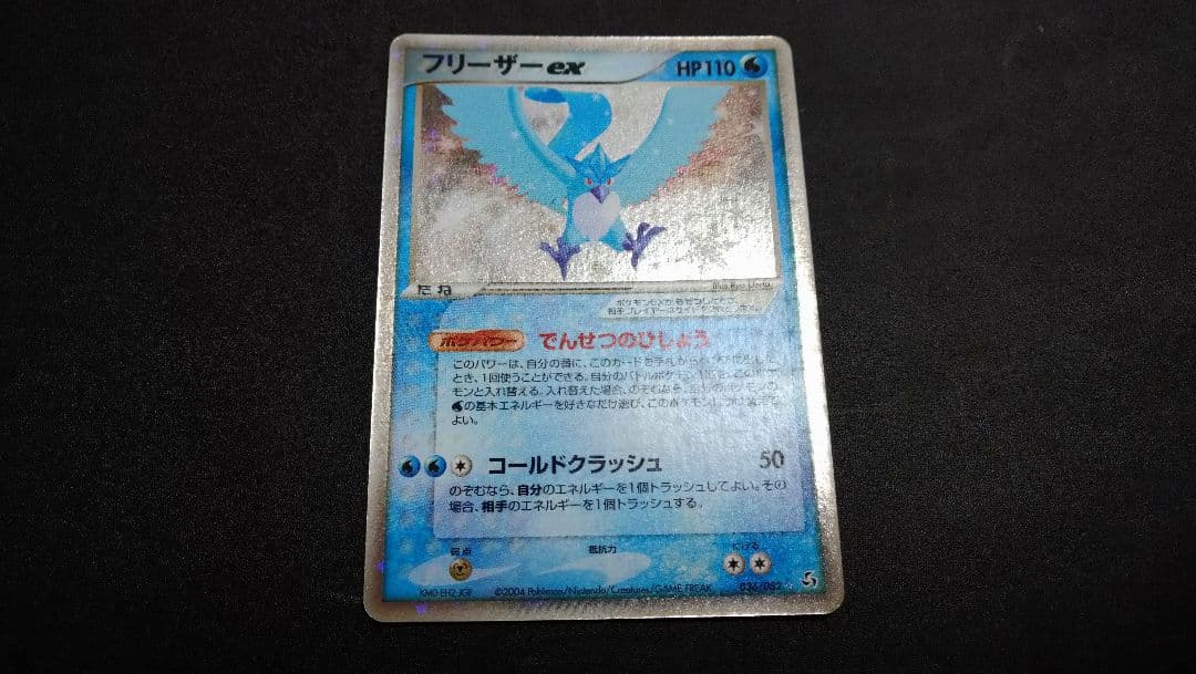 フリーザーex 伝説の飛翔