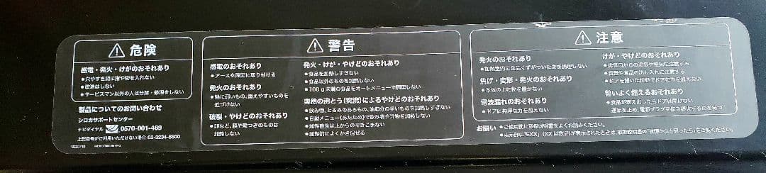 ●sirocaおりょうりレンジSX-23D152 超美品!●