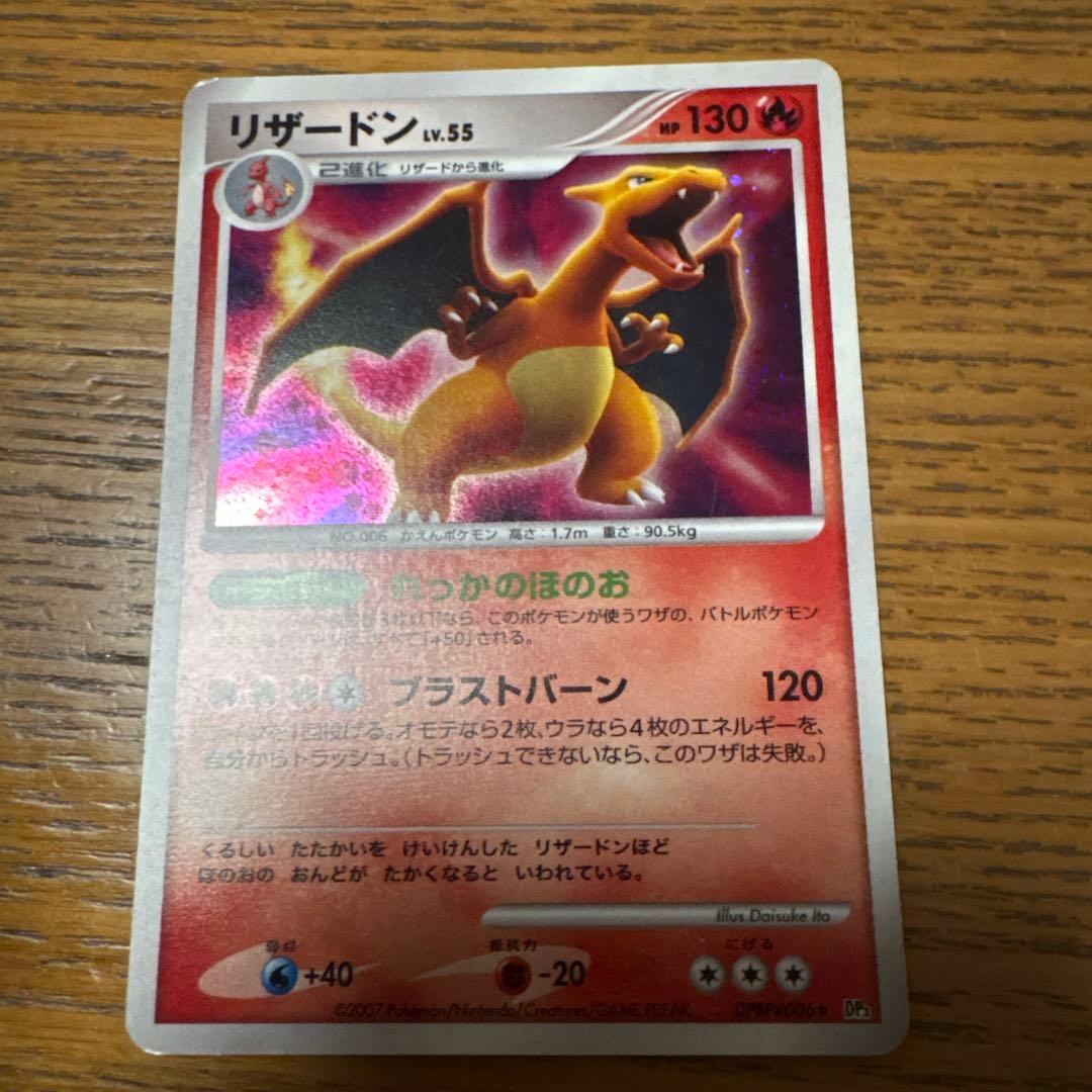 リザードン ★ 拡張パック ひかる闇 DP3 DPBP#006
