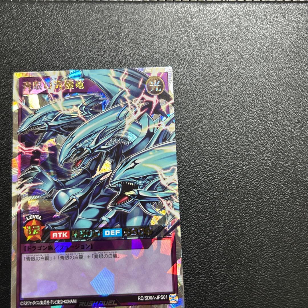 遊戯王　ラッシュデュエル　青眼の究極竜　オーバーラッシュレア