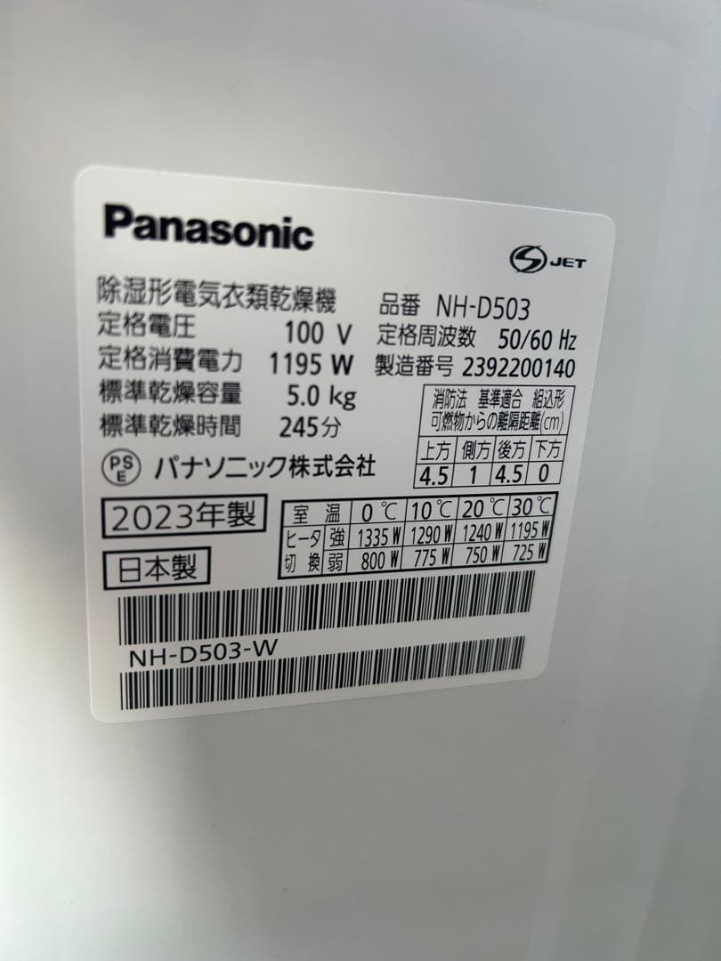 パナソニック 衣類乾燥機 NH-D503 高年式　23年製