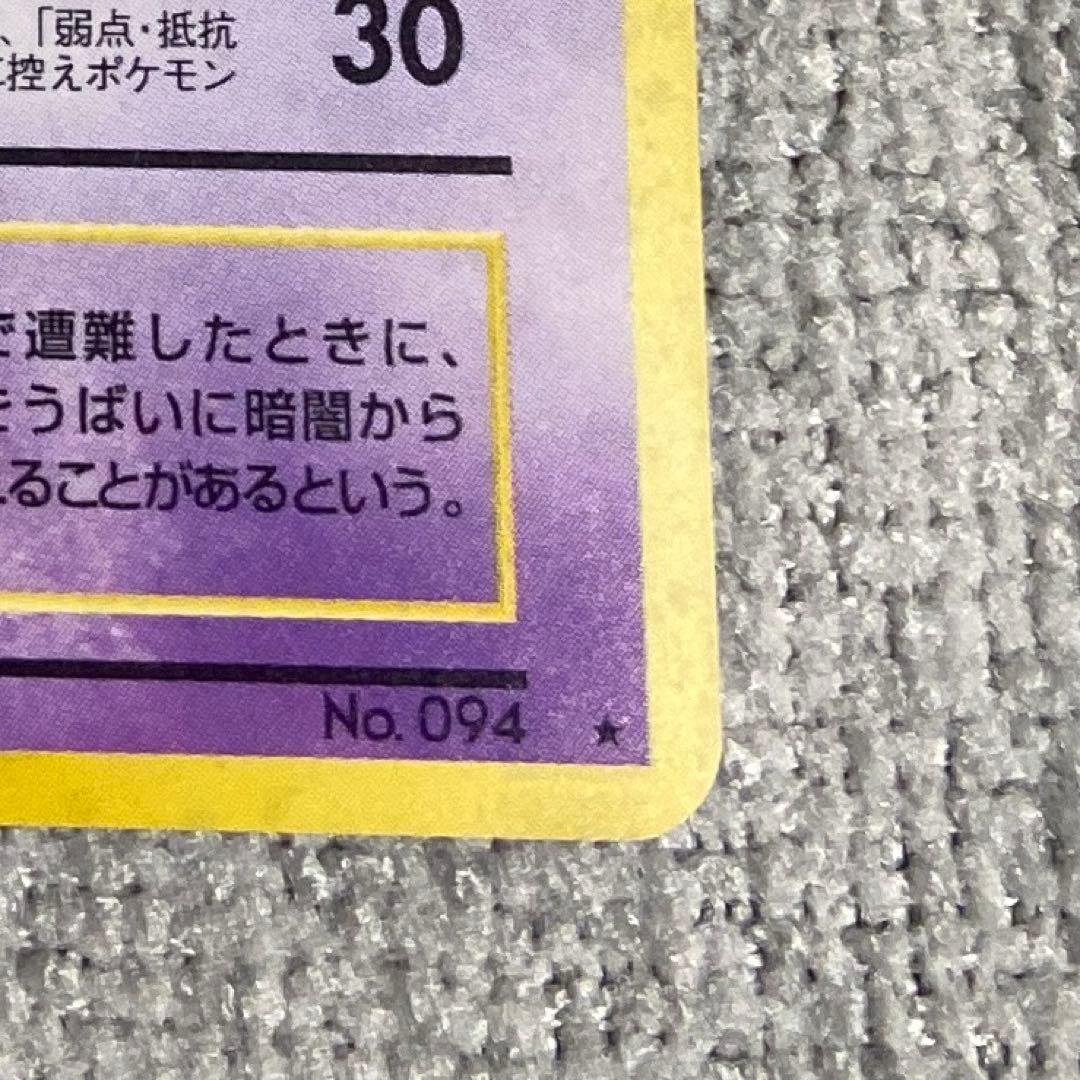 旧裏 Pokemon Gengar ゲンガー ★ 第3弾拡張パック 化石の秘密