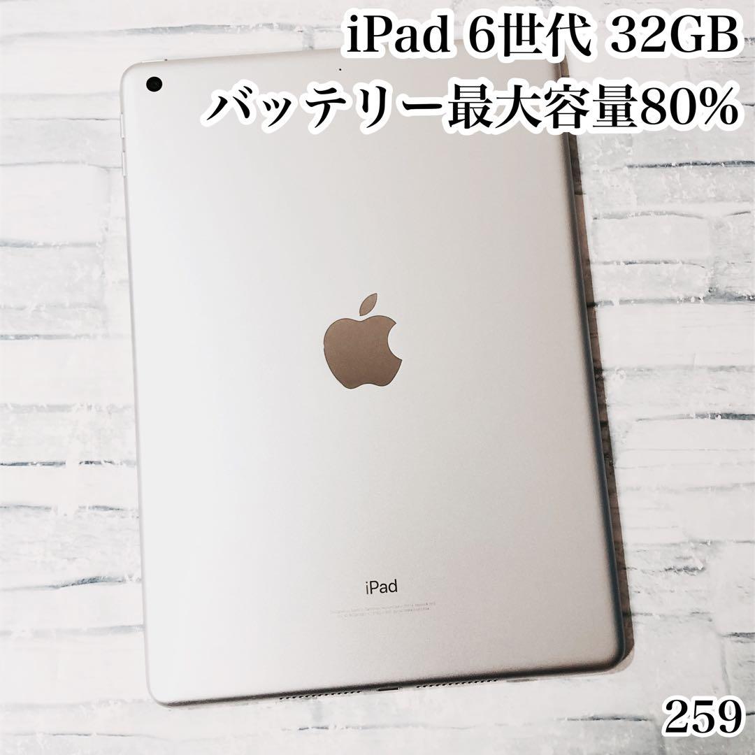 iPad 第6世代 32GB wifiモデル　管理番号：259