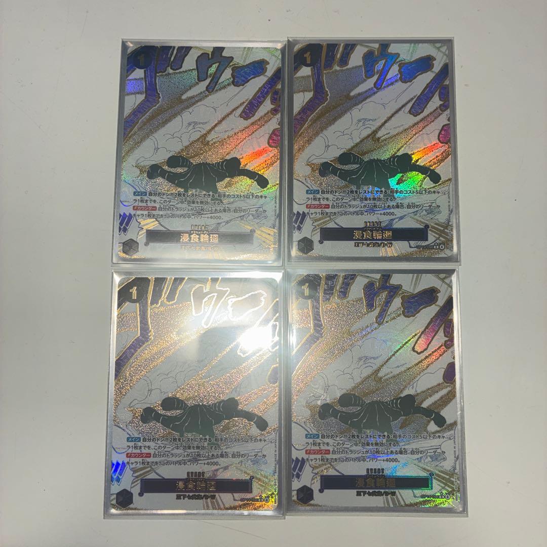 浸食輪廻　グラウンドデス　Rパラレル　OP14-096