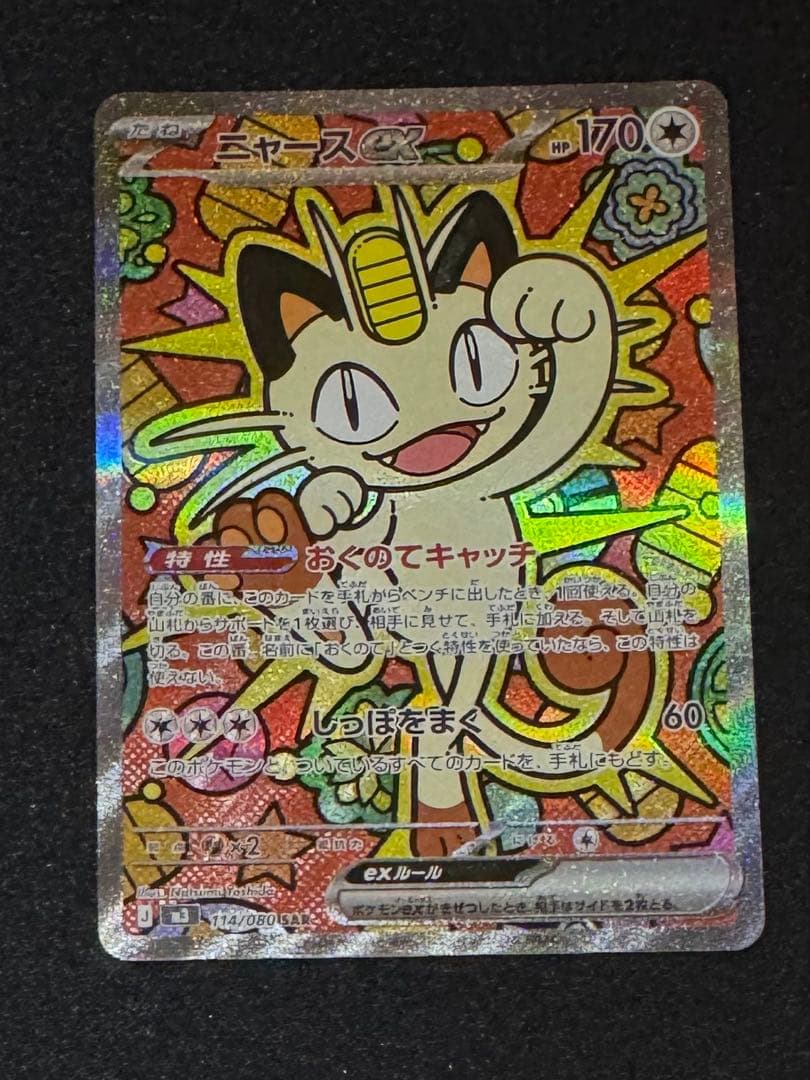 m*a様 【美品】ムニキスゼロ　ニャースex sar