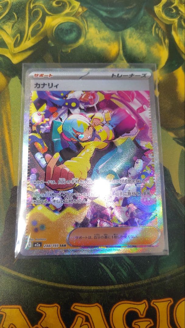 ポケモンカードゲーム　メガドリームex　カナリィ　SAR