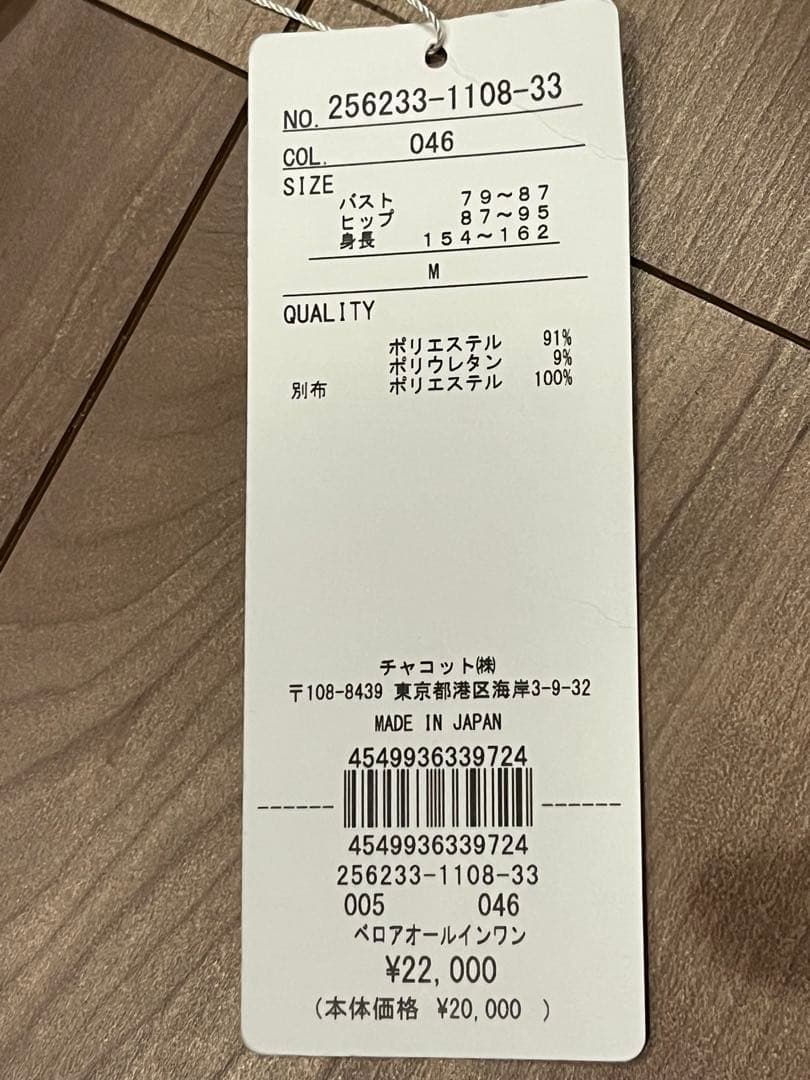 チャコット　オールインワン