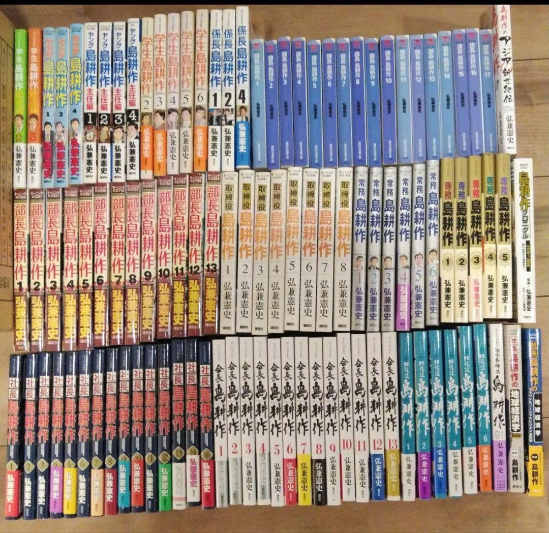 島耕作　ほぼ全巻セット(105冊)　学生～社外取締役まで　歯抜け少しだけあり