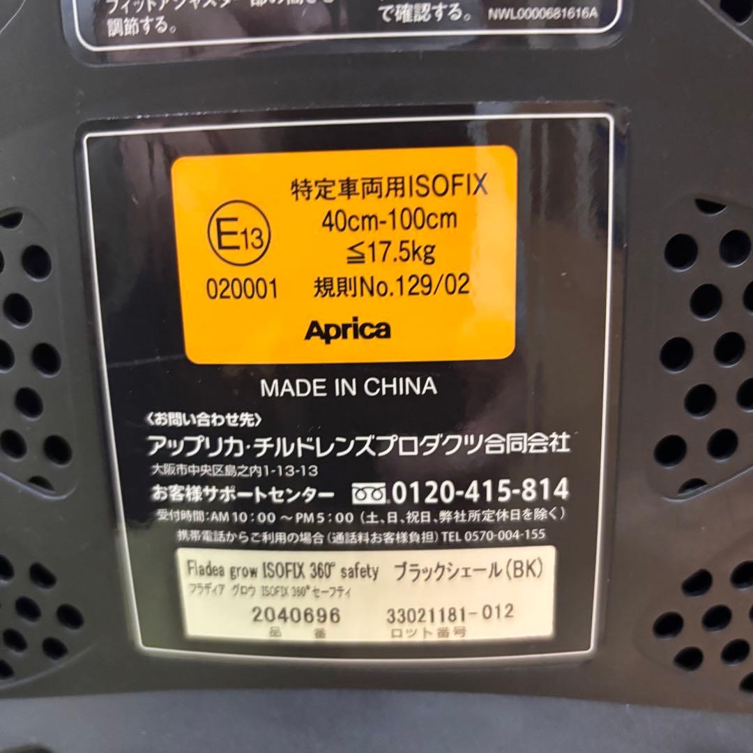 クリーニング済　☆綺麗☆　新生児OK　アップリカ　フラディアグロウ　ISOFIX
