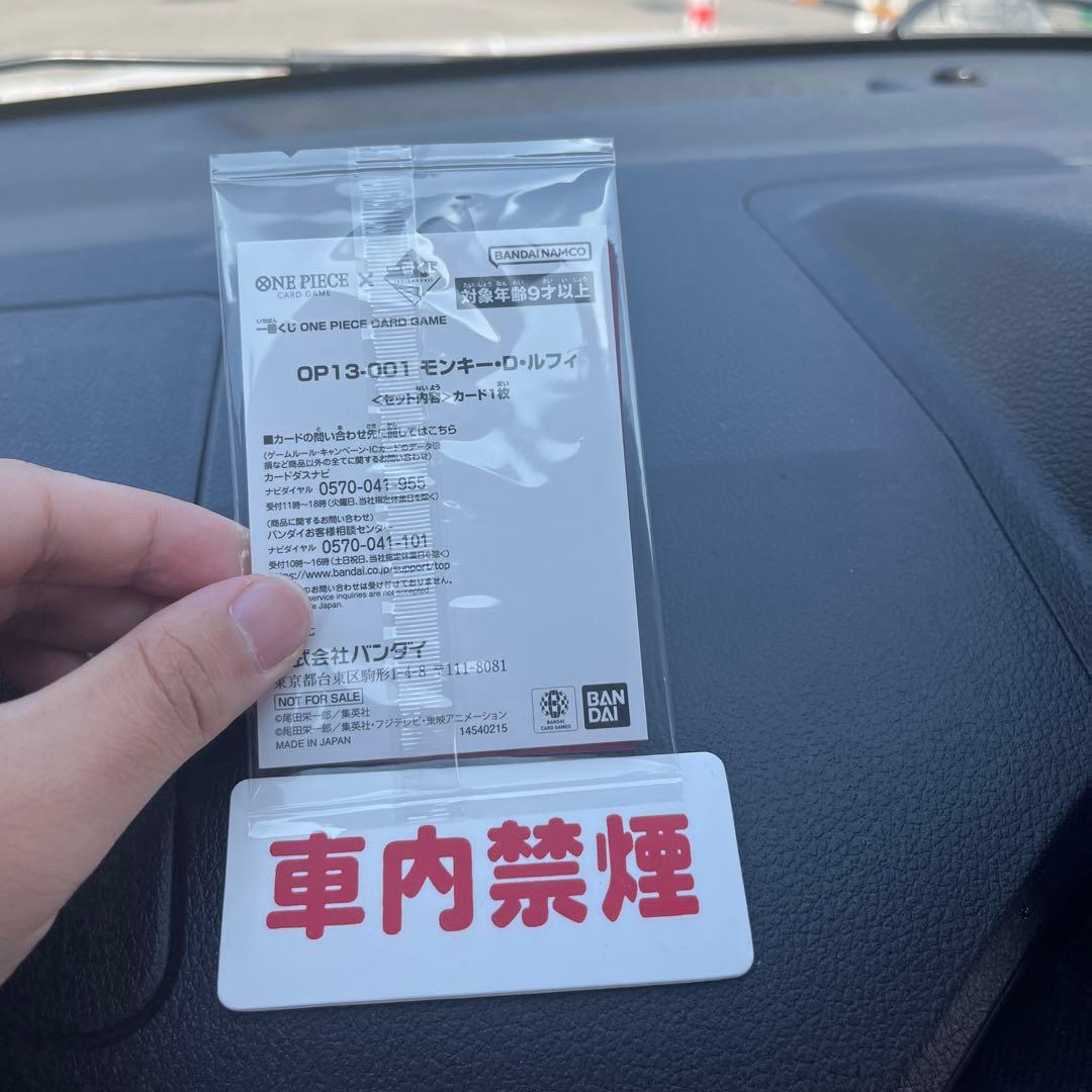 一番くじ ワンピース モンキー・D・ルフィ プロモカード購入特典 15枚