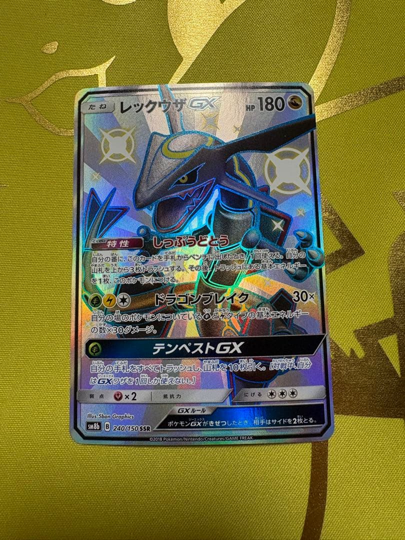 レックウザGX SSR 240/150