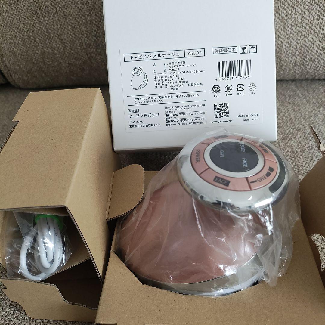 キャビスパ メルナージュ YJBAOP 家庭用美容器