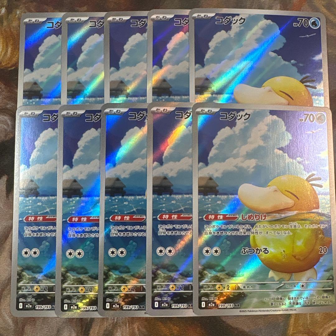 コダック　AR 10枚　まとめ売り　199/193 メガドリームex