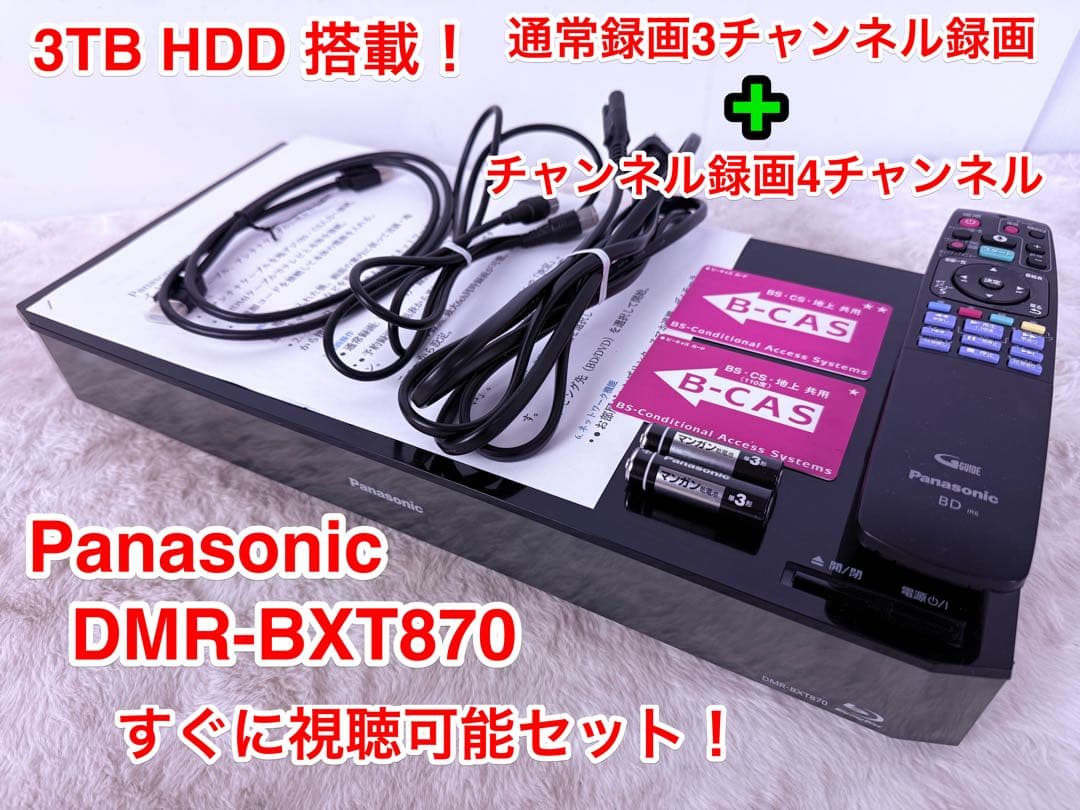 完動品♪ DMR-BXT870 3TBHDD搭載 3番組同時録画タイムシフト機器