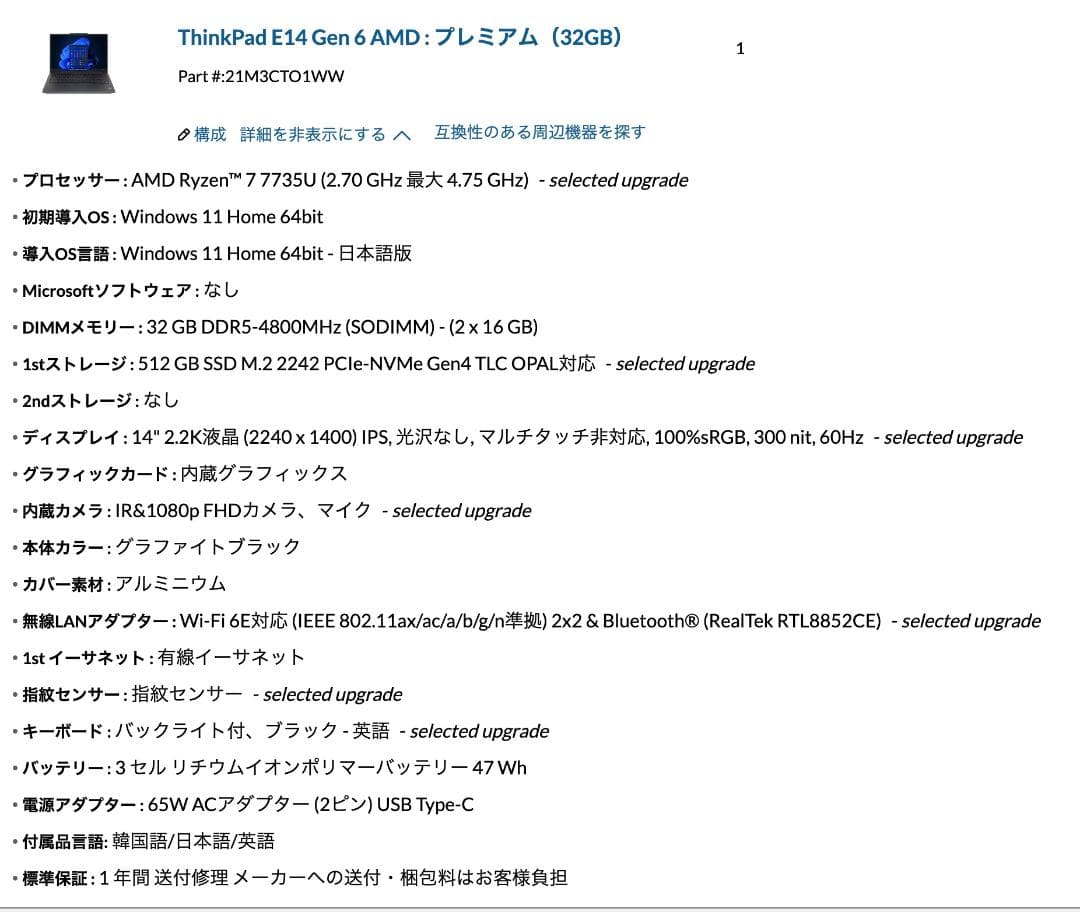 ThinkPad E14 gen6 AMD Ryzen7735U USキーボード