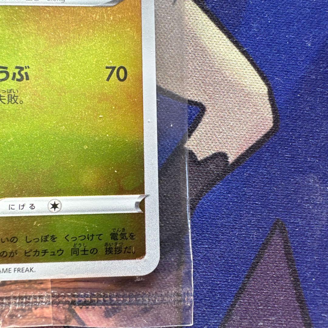 ピカチュウ：YU NAGABA×ポケモンカードゲーム いっぱつしょうぶ