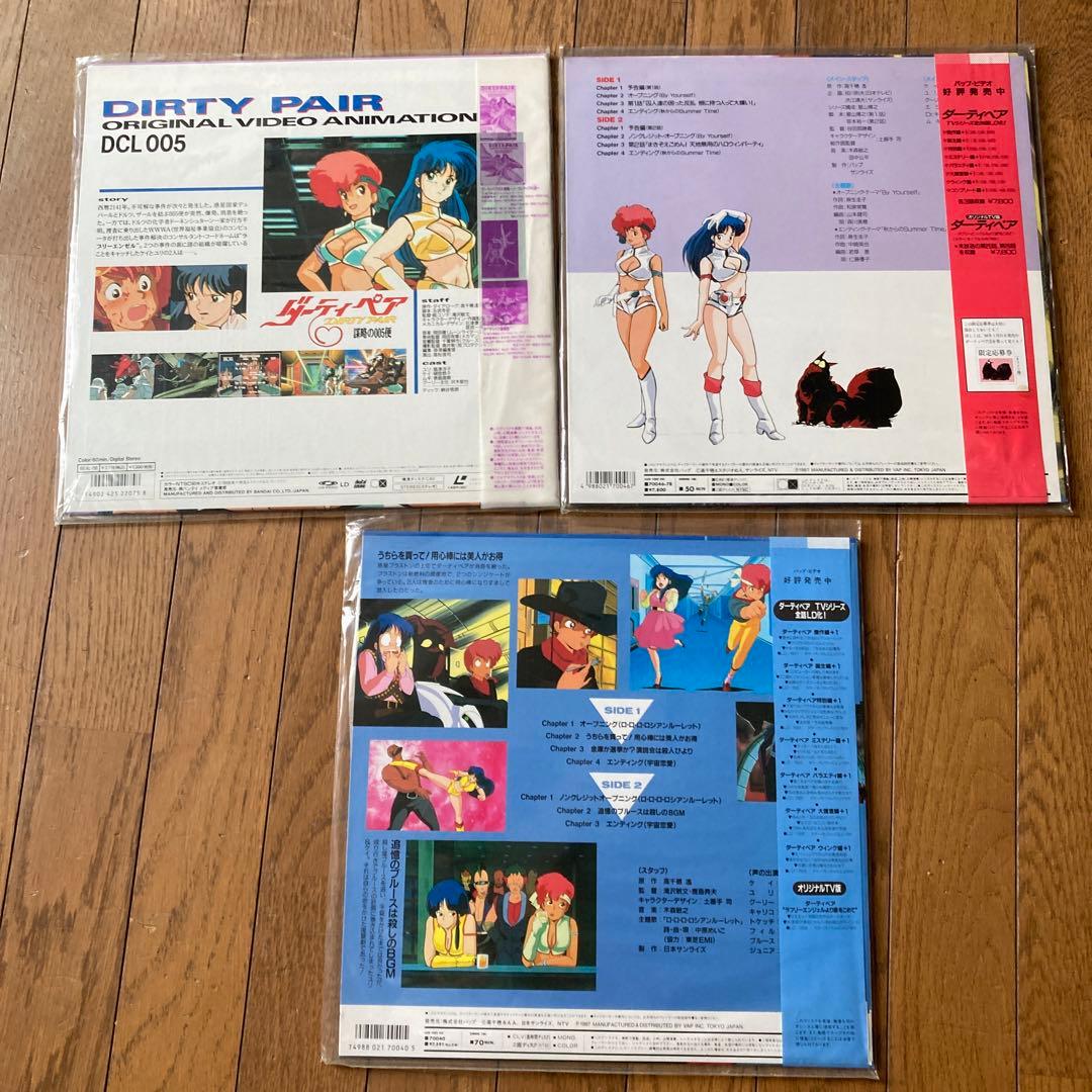ダーティーペア　LD3枚　LP2枚　EP 1 枚　CD1枚