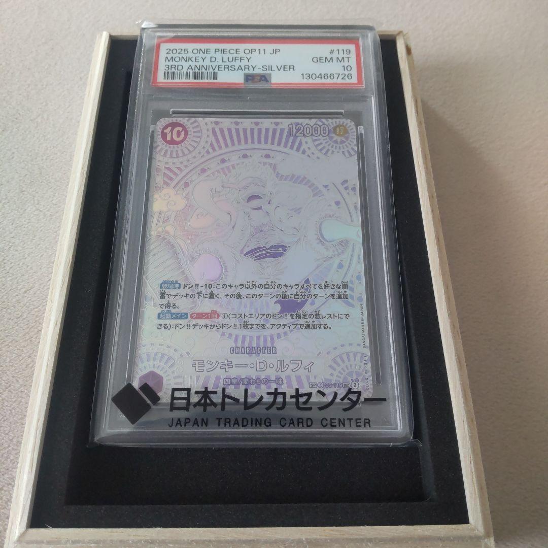 【PSA10】ルフィ 銀背景 OP05-119 SEC 3周年 銀ニカ