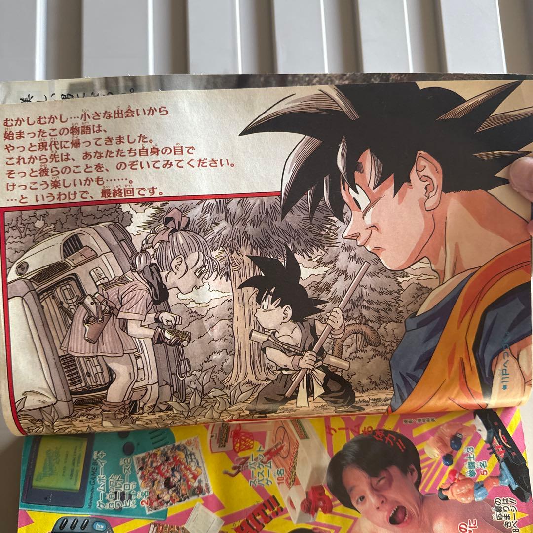 ガ*）様 少年ジャンプ1995年25号 ドラゴンボール 最終話