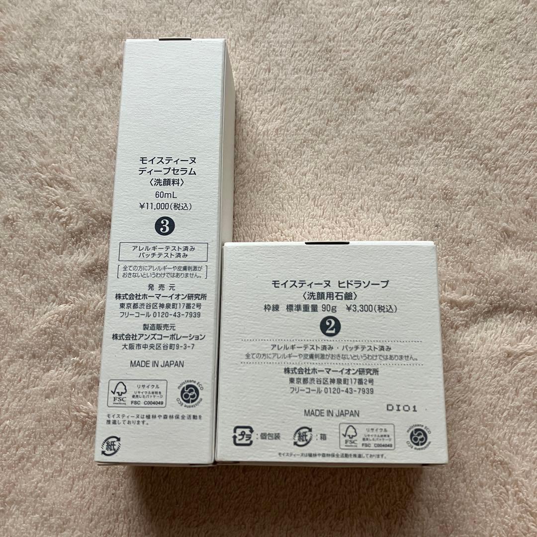 モイスティーヌ　ヒドラソープ　ディープセラム　２点セット　洗顔料　洗顔石鹸