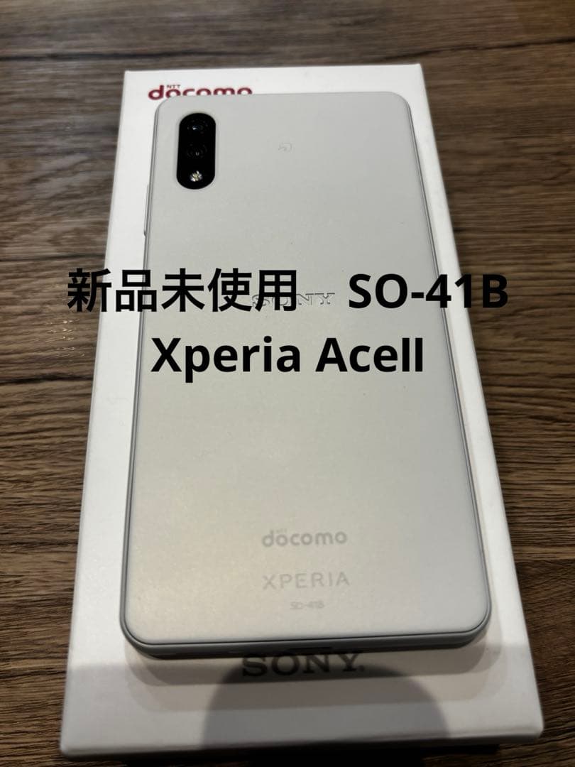 SIMロック解除済み　Xperia AceⅡ SO-41B 新品未使用品