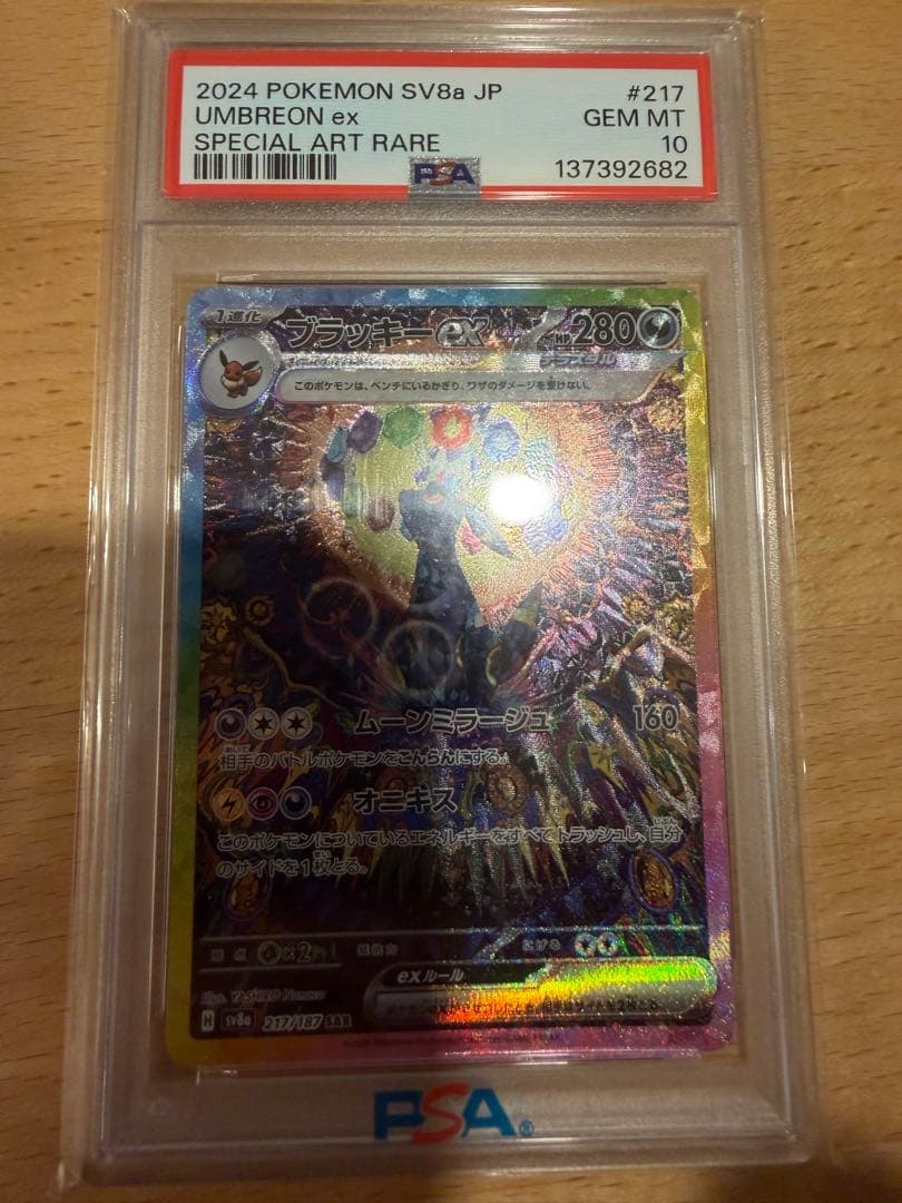 PSA10 ブラッキーex SAR SV8a テラスタルフェス217/187