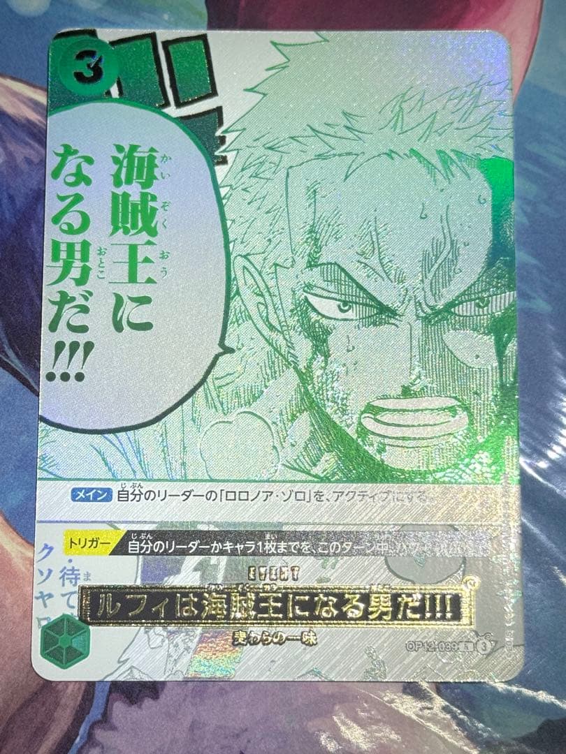 リ*★様 ワンピースカード　ルフィは海賊王になる男だ!!!」プロモ　ゾロ