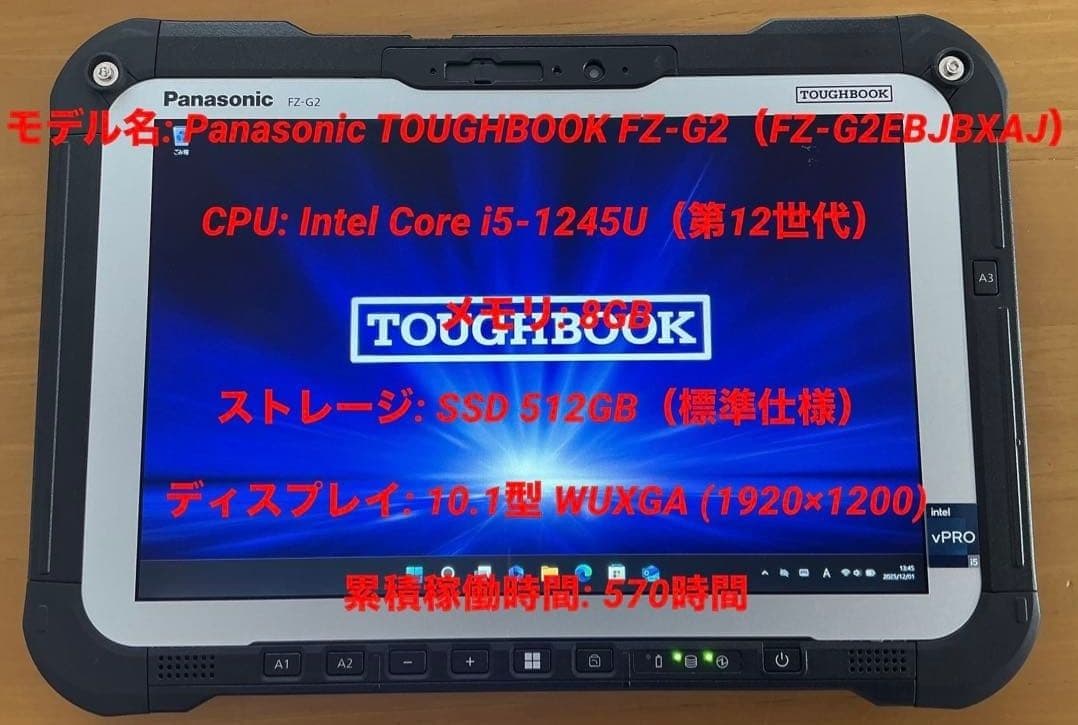 Panasonic TOUGHBOOK FZ-G2、FZ-G2EBJBXAJ