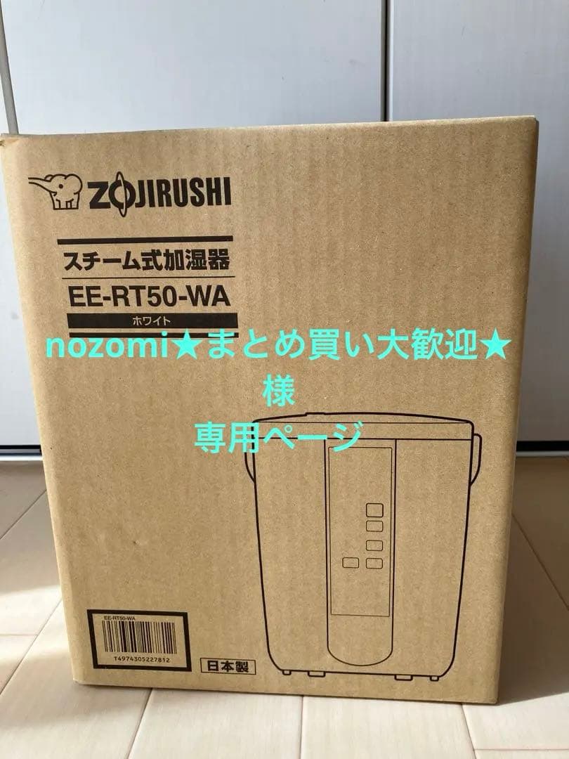 象印 スチーム式加湿器 EE-RT50-WA ホワイト
