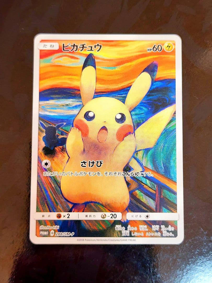 ポケモンカード ムンクピカチュウ ムンク展 PROMO SM-P プロモカード
