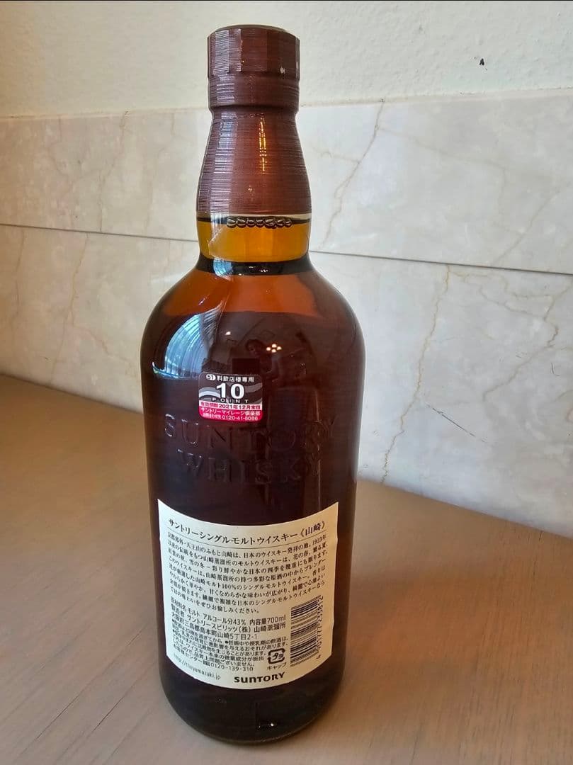 山崎 シングルモルトウイスキー 43% 700ml【箱なし】
