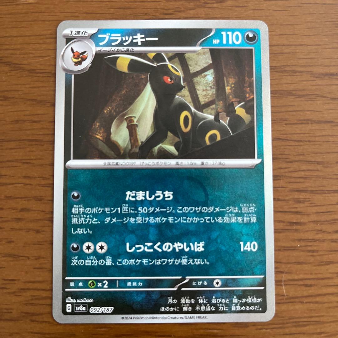 ブラッキー SV8a テラスタルフェスex 092/187 マスターボールミラー