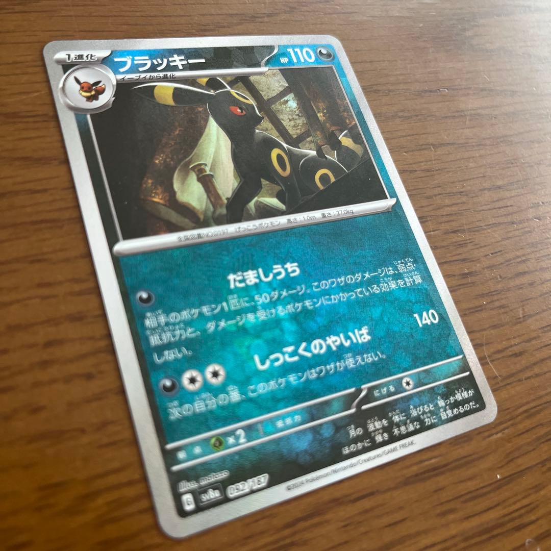 ブラッキー SV8a テラスタルフェスex 092/187 マスターボールミラー