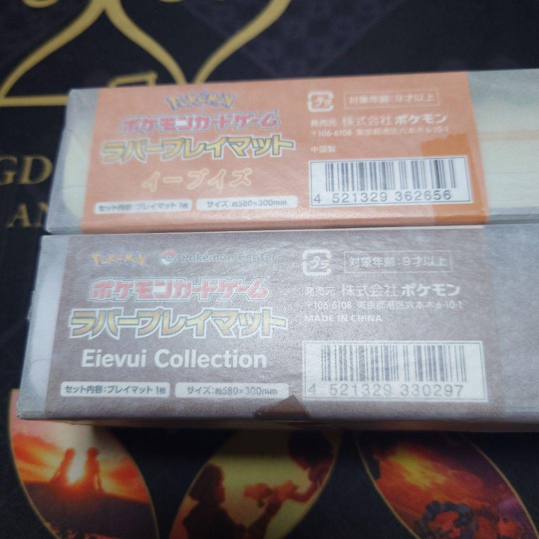 Eievui Collection＆イーブイズ ラバープレイマット　新品未開封