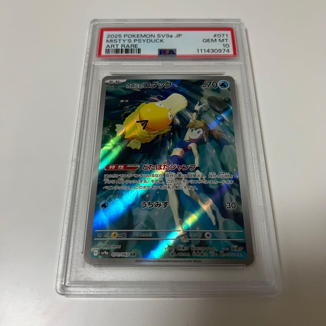 【PSA10】カスミのコダック AR