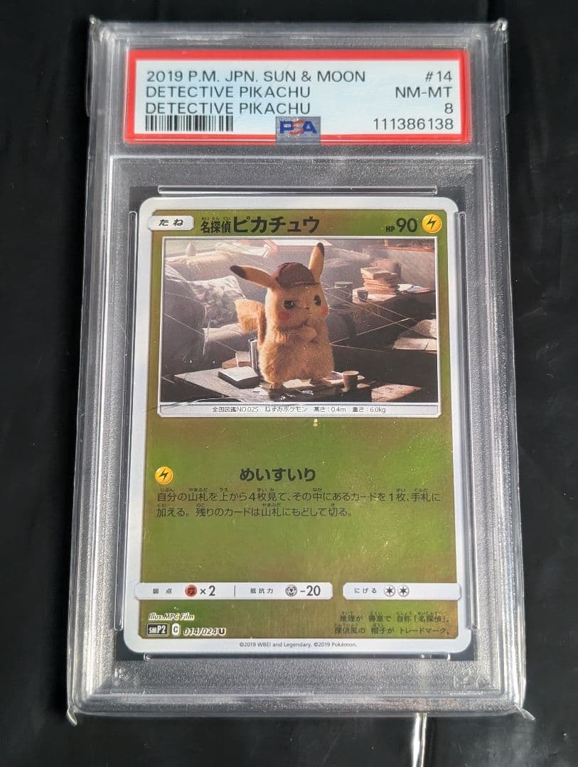 名探偵ピカチュウ U 014/024 [PSA8]