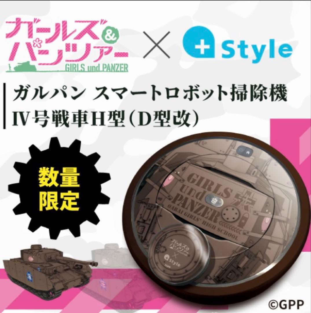 ガールズ＆パンツァー 掃除機