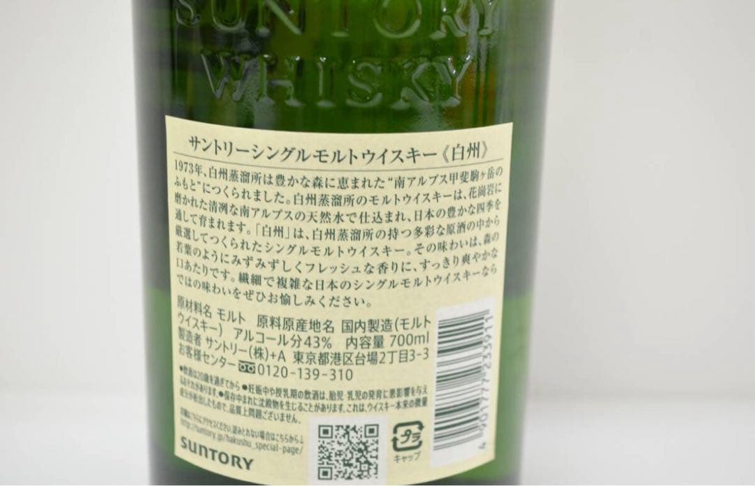 未開封 サントリー 白州 NV 700ml 43% シングルモルトウイスキー