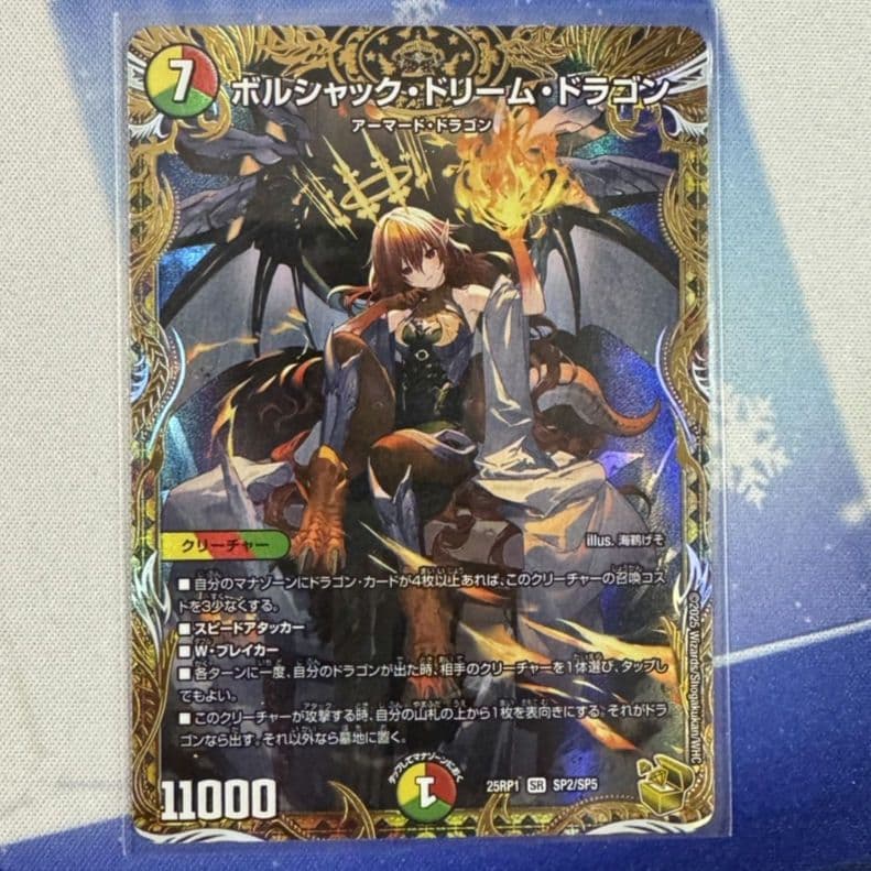 ボルシャック・ドリーム・ドラゴン 金トレジャー