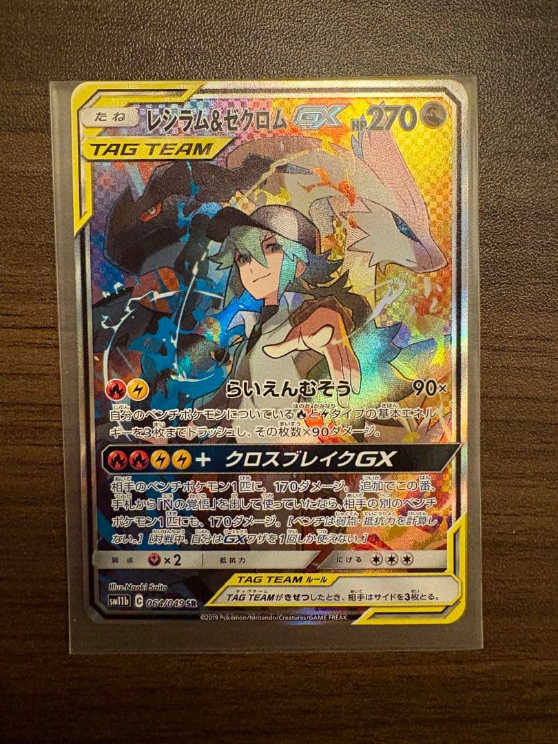 ポケカ　レシラム&ゼクロム　gx sa N ポケモンカード　MEGAドリームex