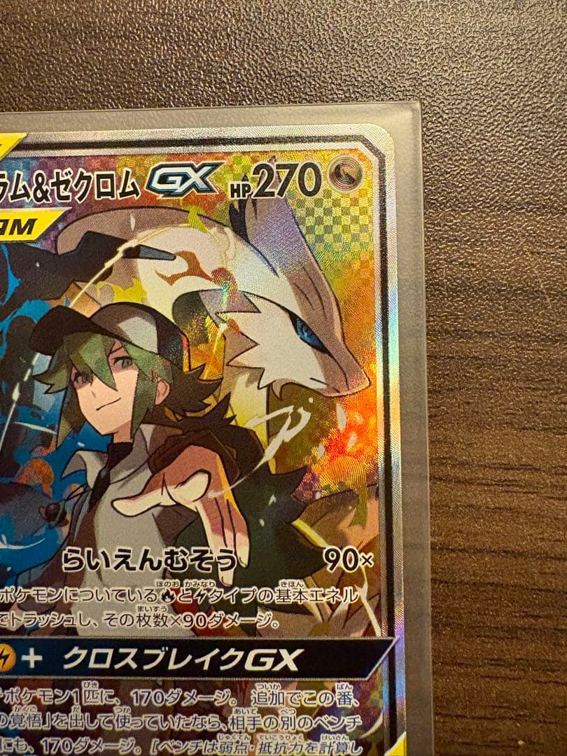ポケカ　レシラム&ゼクロム　gx sa N ポケモンカード　MEGAドリームex
