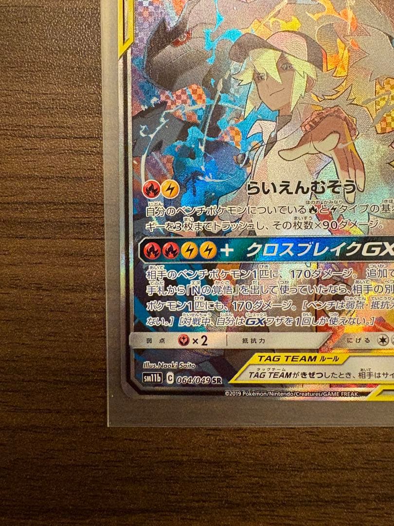 ポケカ　レシラム&ゼクロム　gx sa N ポケモンカード　MEGAドリームex