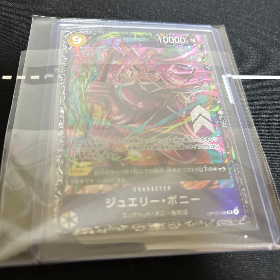 フラッグシップ ジュエリー・ボニー 未開封