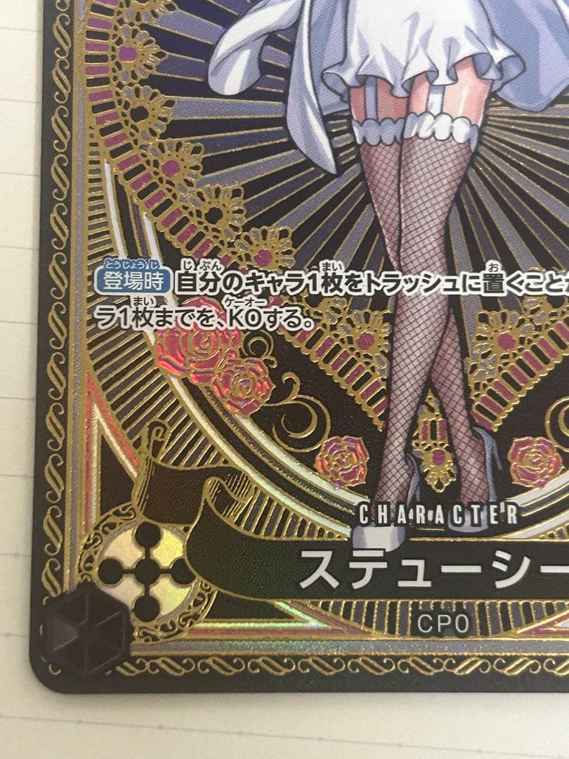 ステューシーSP SR