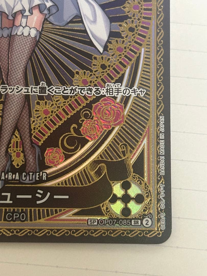 ステューシーSP SR