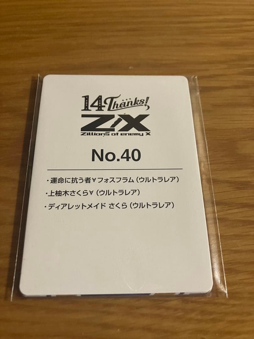 Z/X (ゼクス) No.40 ウルトラレアカード フォスフラムセット