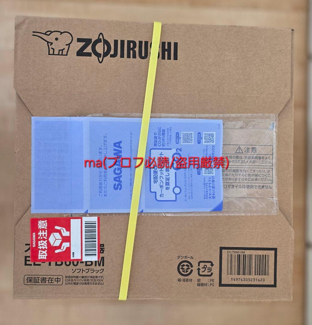 象印 スチーム式加湿器 EE-TB60-BM 新品未使用