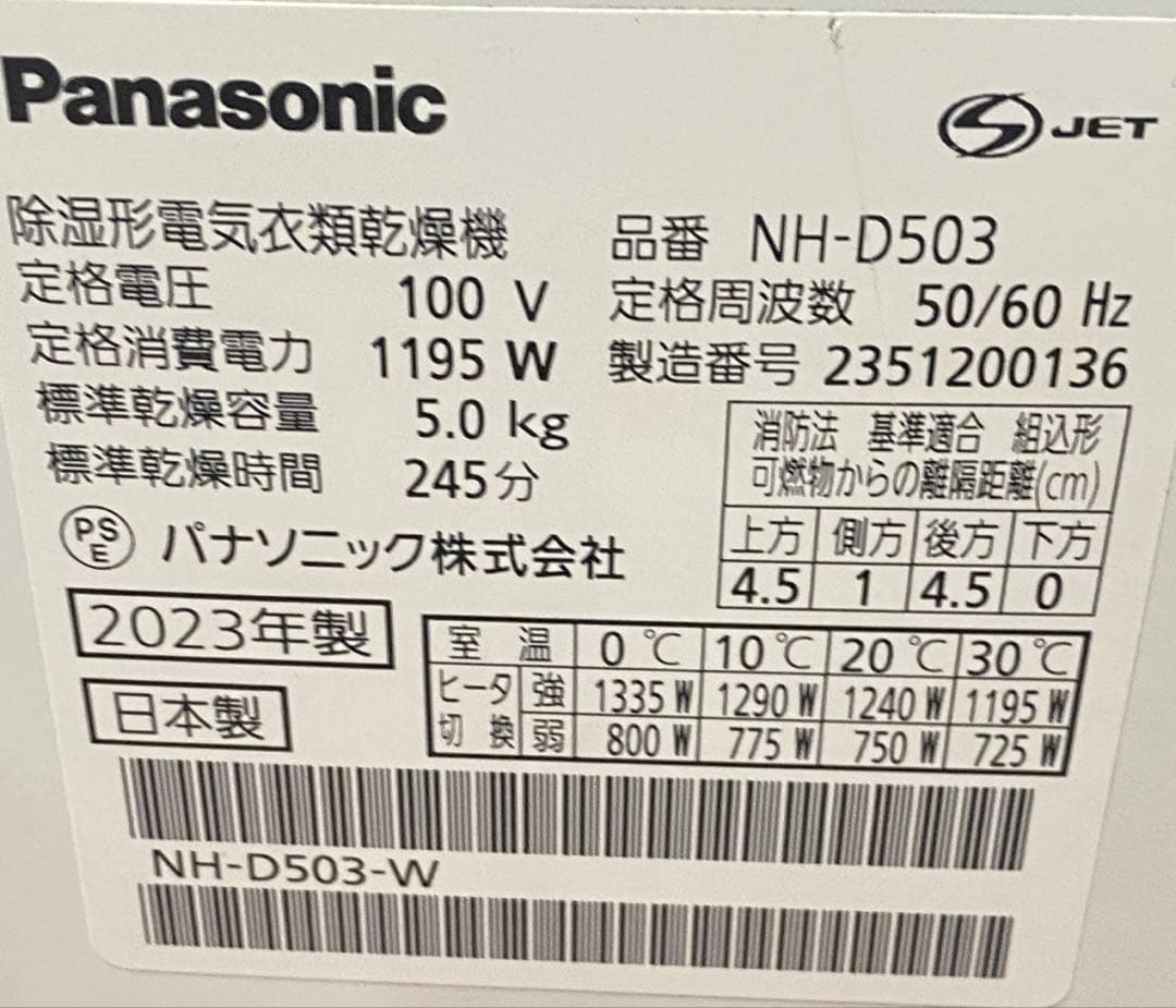 Panasonic 衣類乾燥機 乾燥5.0kg NH-D503 2023年製