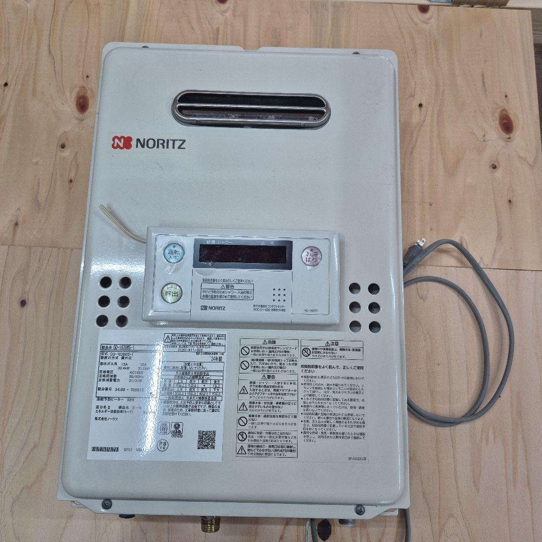 ノーリツ給湯器リモコン付き都市ガス24年製