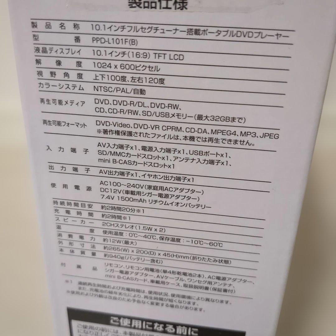 【新品】コーナン/PortTech　ポータブルDVDプレーヤー　フルセグ付き